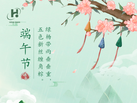 端午臨中夏，時清日復長。--端午節(jié)安康